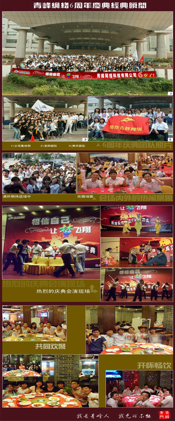 賀：青峰公司成立6周年！