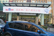 2010年11月19日-百度推廣客戶成長計劃之搜索營銷基礎培訓會（Q4第5場）-認知、體驗、分享(新鄉(xiāng)）會議報道