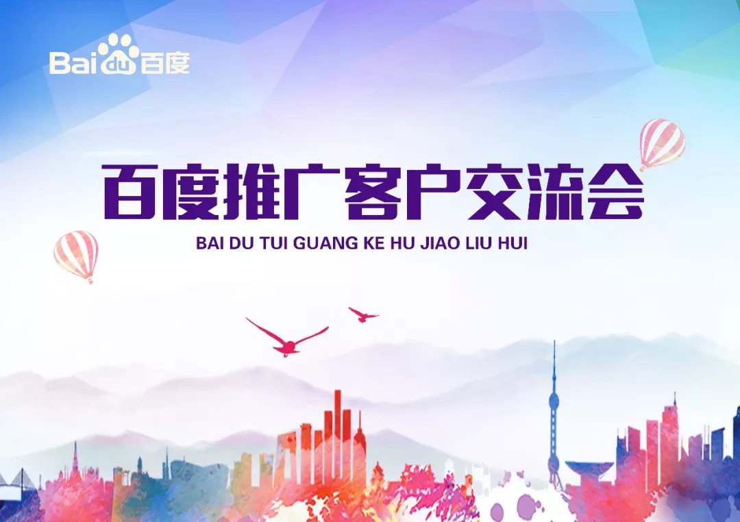 【會議】安陽Q4百度推廣客戶交流會圓滿結(jié)束！