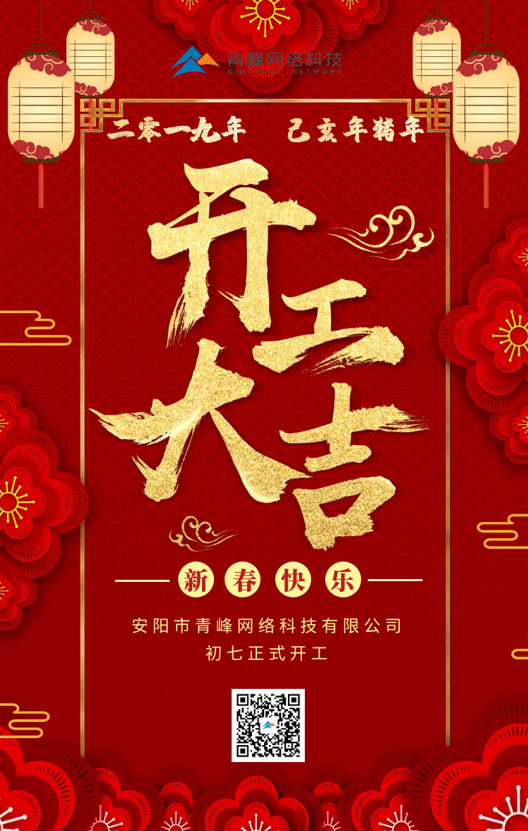 安陽青峰，開工大吉！