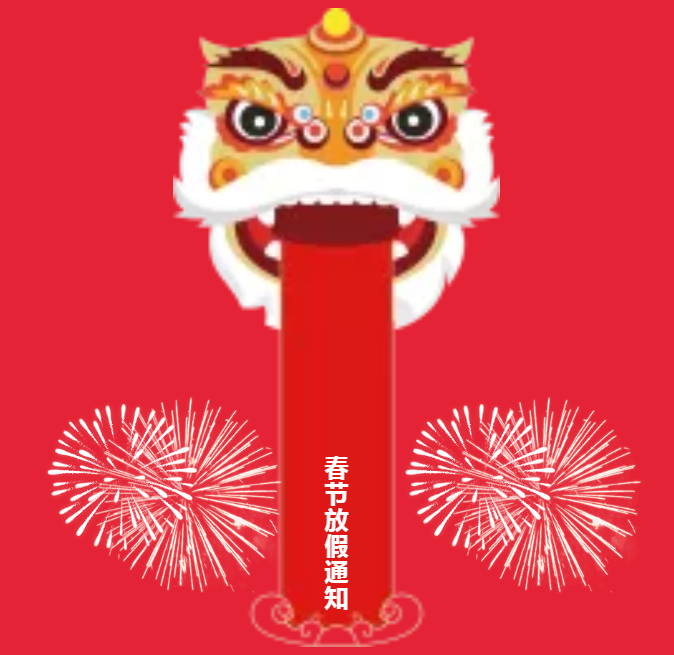 安陽青峰春節(jié)放假通知及值班安排！