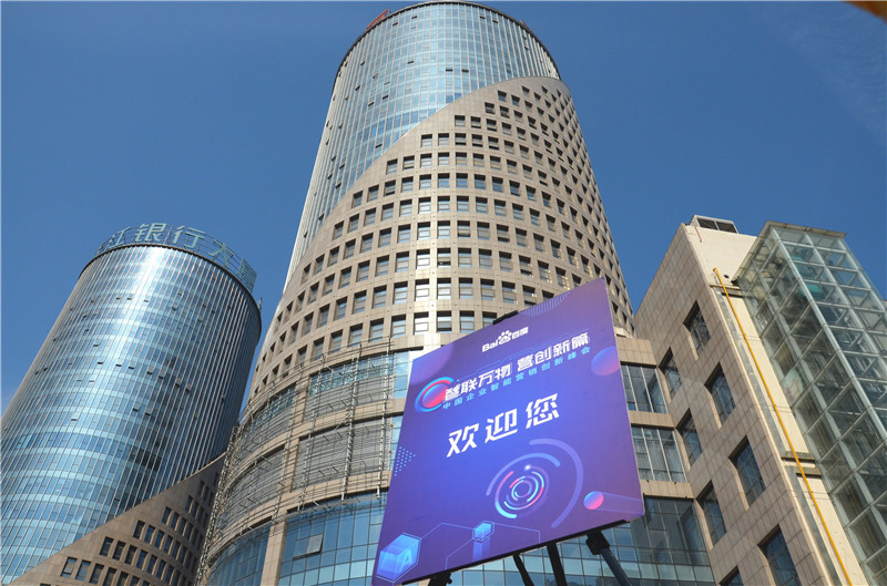 2019首場(chǎng)百度營(yíng)銷峰會(huì)圓滿結(jié)束，感謝您的支持！