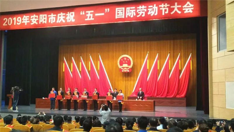 恭喜【安陽青峰網(wǎng)絡(luò)云事業(yè)部】榮獲“安陽工人先鋒號”稱號并受表彰！