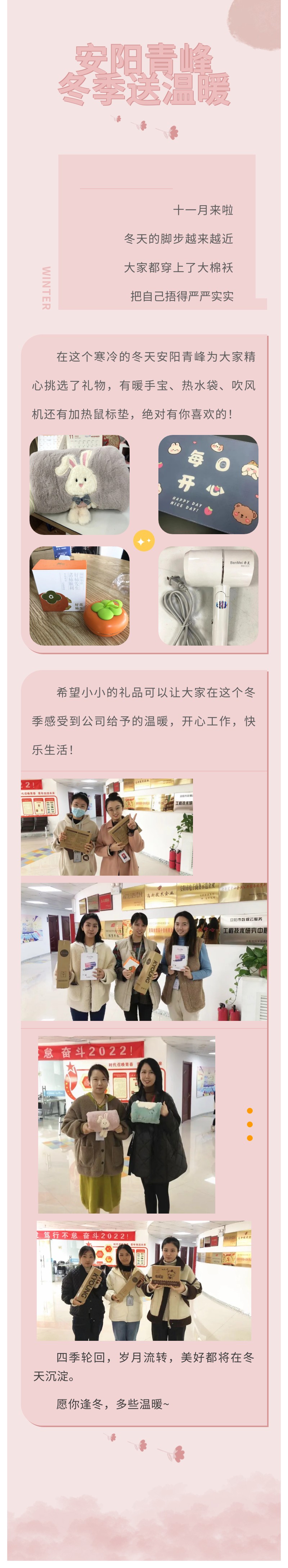 愿你逢冬，多些溫暖~安陽青峰冬季送溫暖