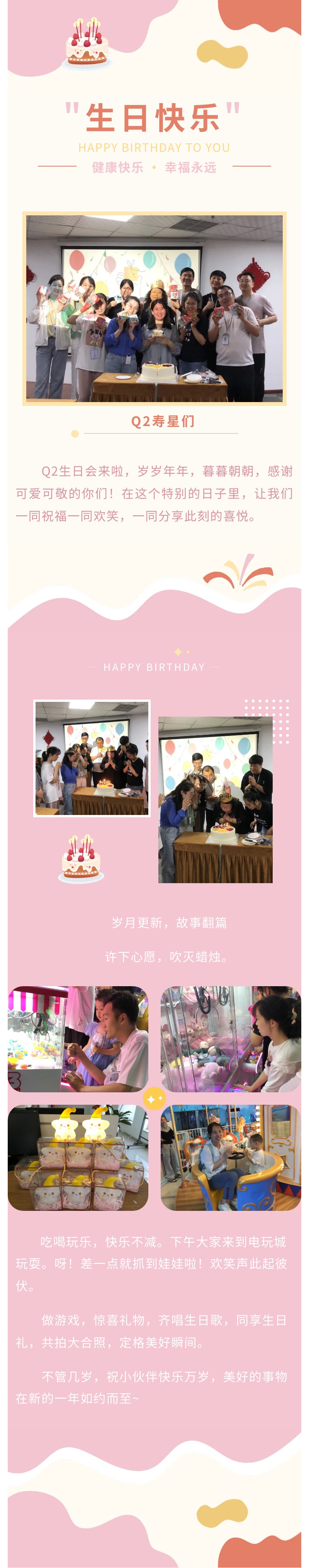 安陽(yáng)青峰Q2生日會(huì)｜不管幾歲，快樂(lè)萬(wàn)歲！