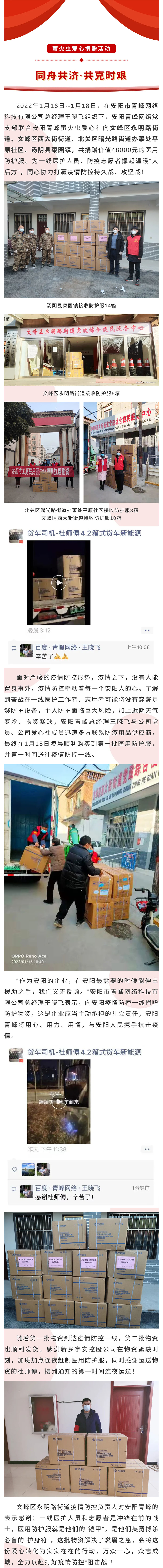 同舟共濟(jì)，共克時(shí)艱--青峰創(chuàng)元集團(tuán)螢火蟲愛心活動(dòng)第186期.jpg